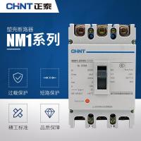 正泰 CHINT NM1-250S/3300 250A NM1系列三極塑料外殼式斷路器