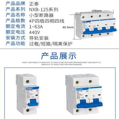 CHINT/正泰電器 NXB-125 4P D100 微型斷路器 3只/盒，27只/箱