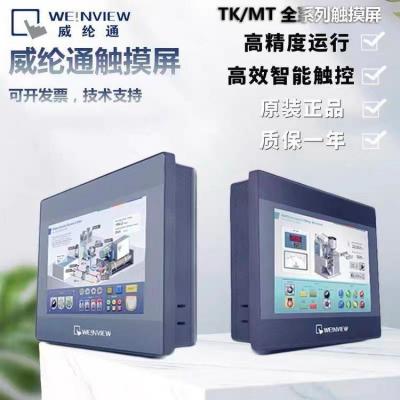 威綸通 WEINVIEW cMT X系列觸摸屏 cMT2159X