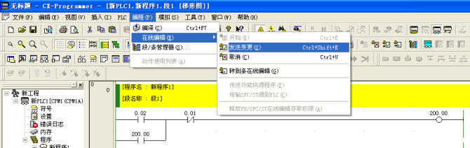 編程軟件修改歐姆龍plc程序技巧